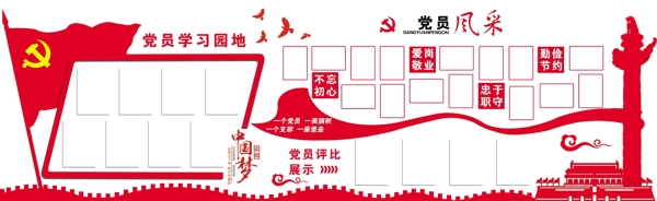 黨建版面