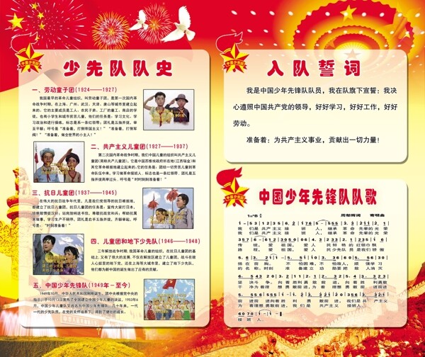 少先隊(duì)