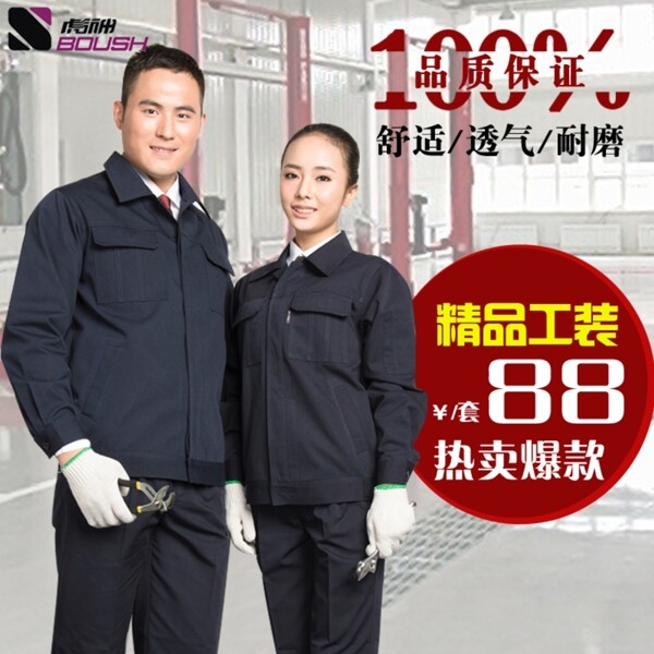 秋冬款工裝主圖