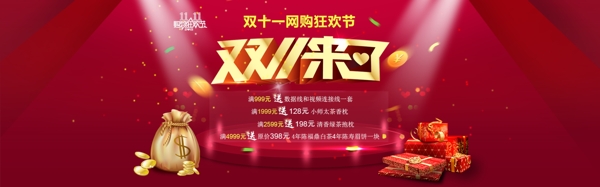 店鋪的海報1920雙十一的