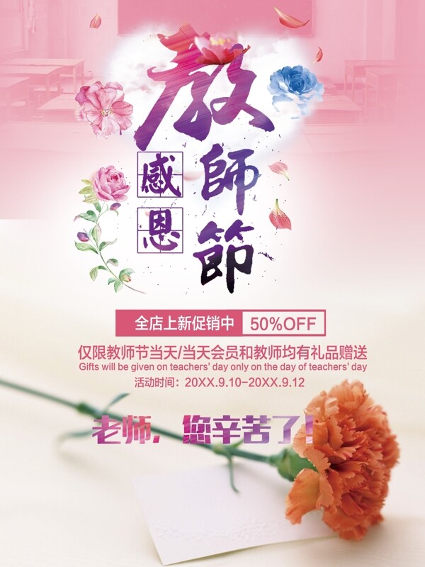 感恩教師節(jié)