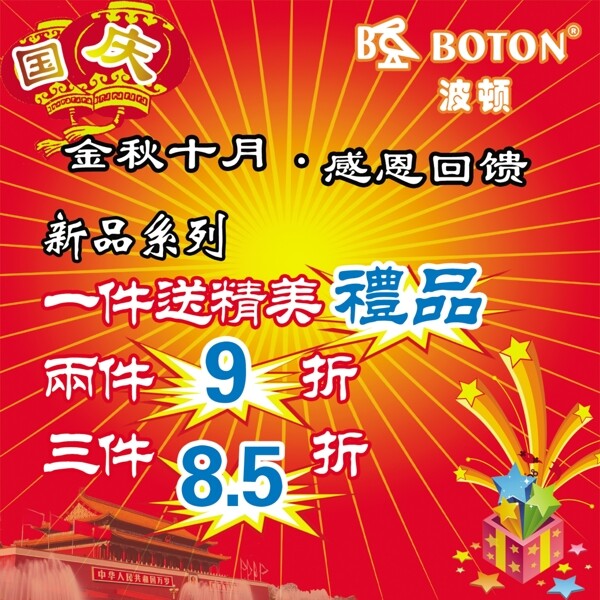 國(guó)慶佳節(jié)圖片