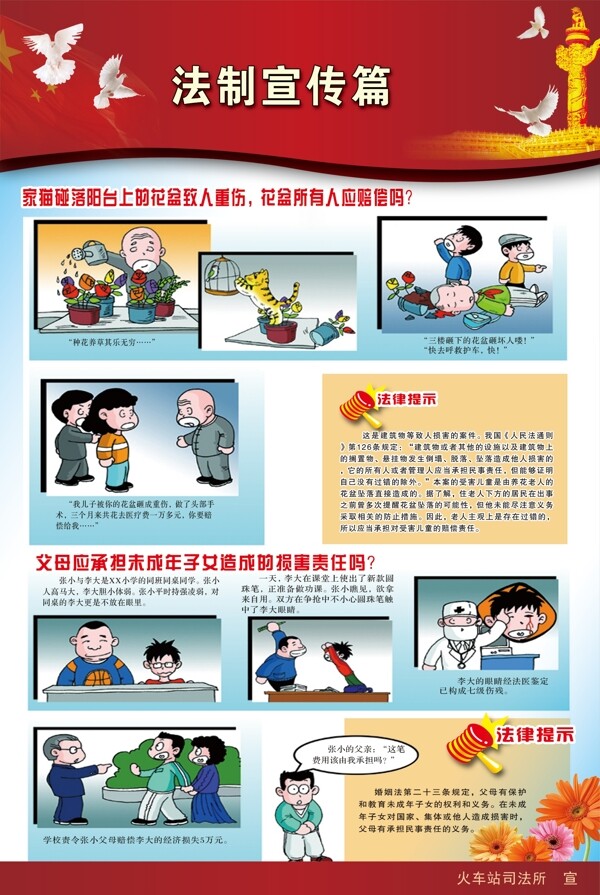 法制宣傳圖片