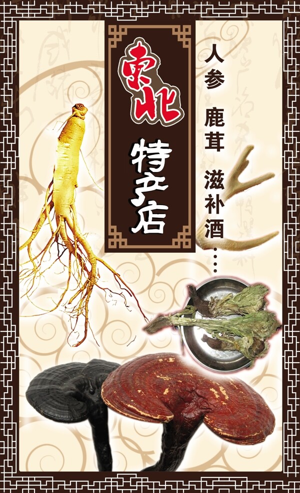東北特產(chǎn)店圖片
