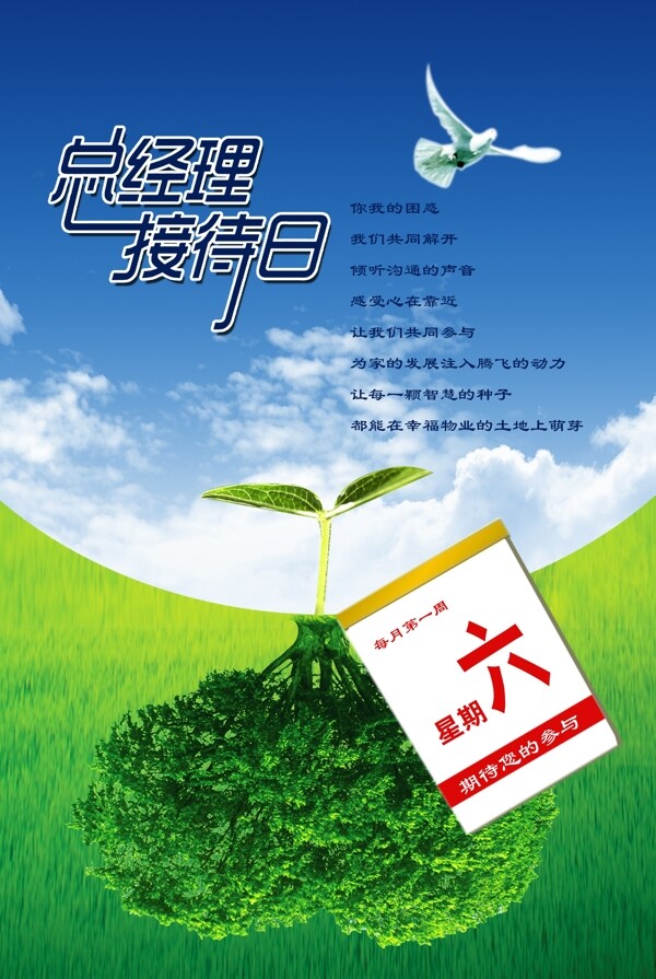 總經理接待日海報圖片