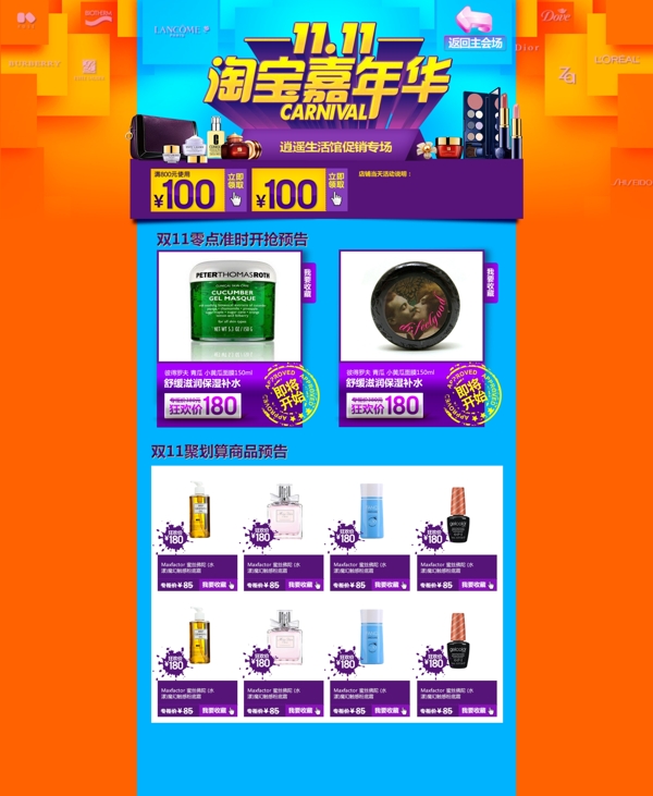 化妝品首頁設(shè)計(jì)