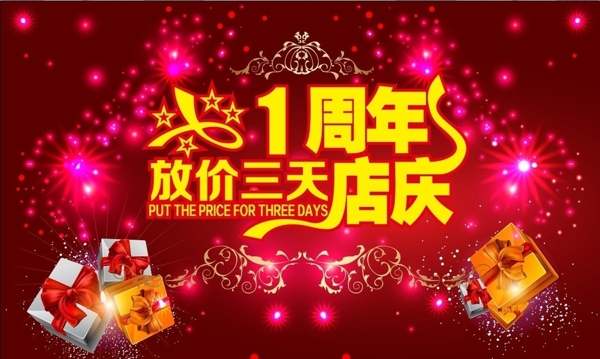 一周年店慶海報圖片