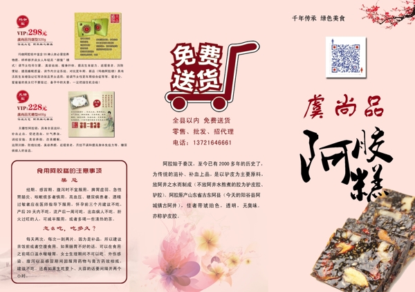 阿膠糕三折頁宣傳彩頁