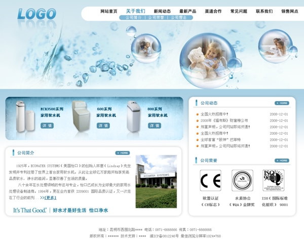 凈水機(jī)公司網(wǎng)頁(yè)模板