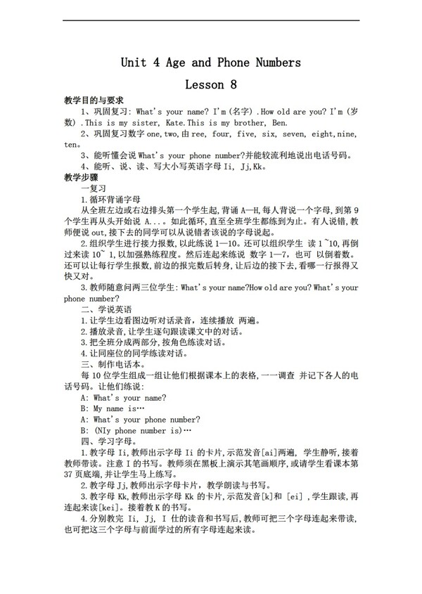 三年級上英語上冊教案Unit4Lesson8