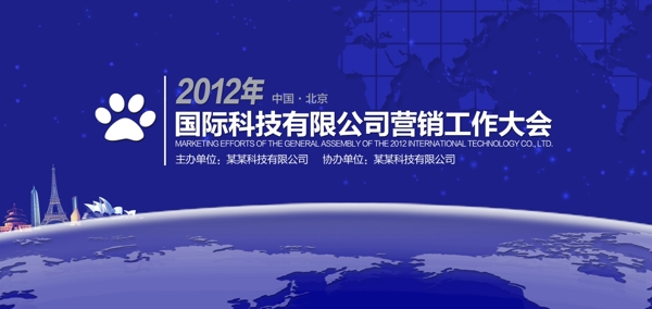 會議背景