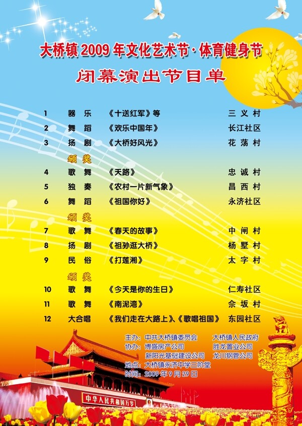 節(jié)目單圖片