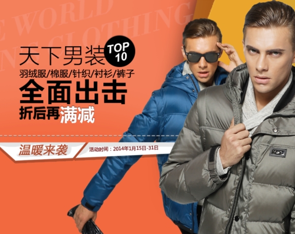 男裝海報banner
