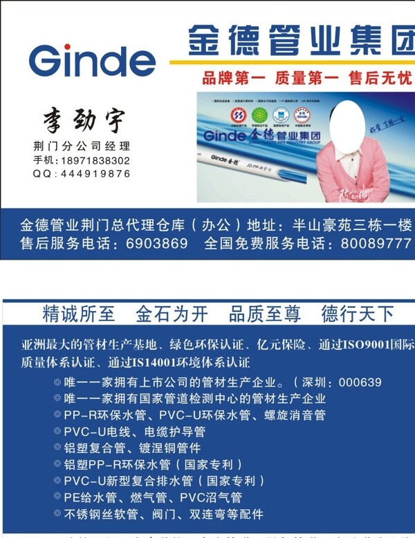 金德管業(yè)名片圖片