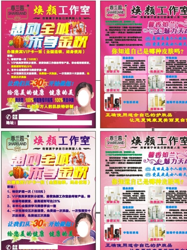 香蘭閣美顏工作室DM宣傳單圖片