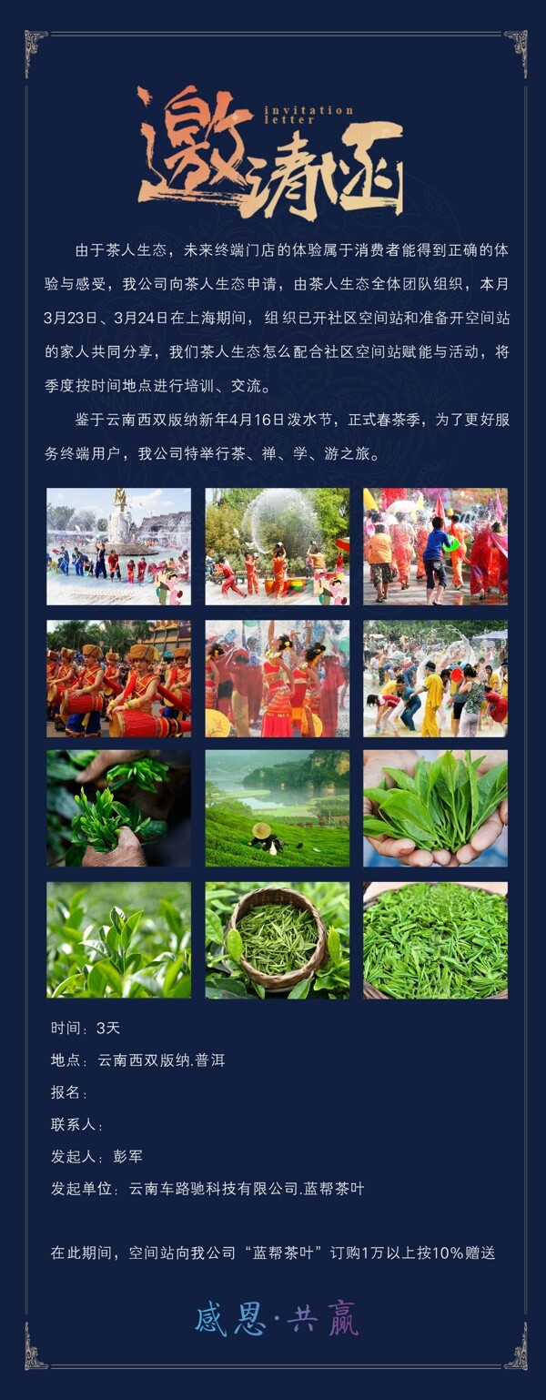 藍(lán)色背景茶葉邀請(qǐng)函