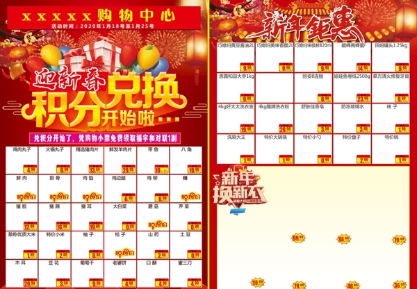 超市積分兌換8