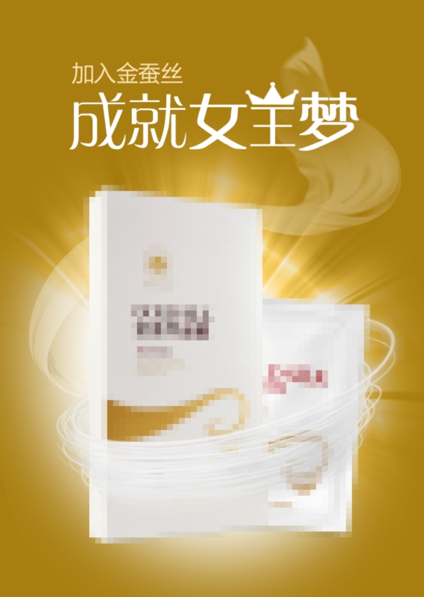 微商宣傳海報
