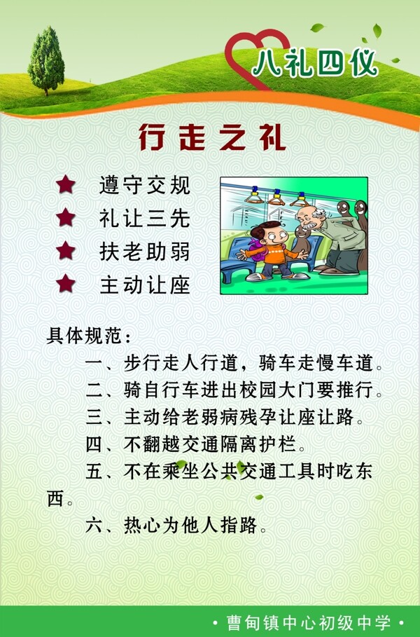 行走之禮圖片