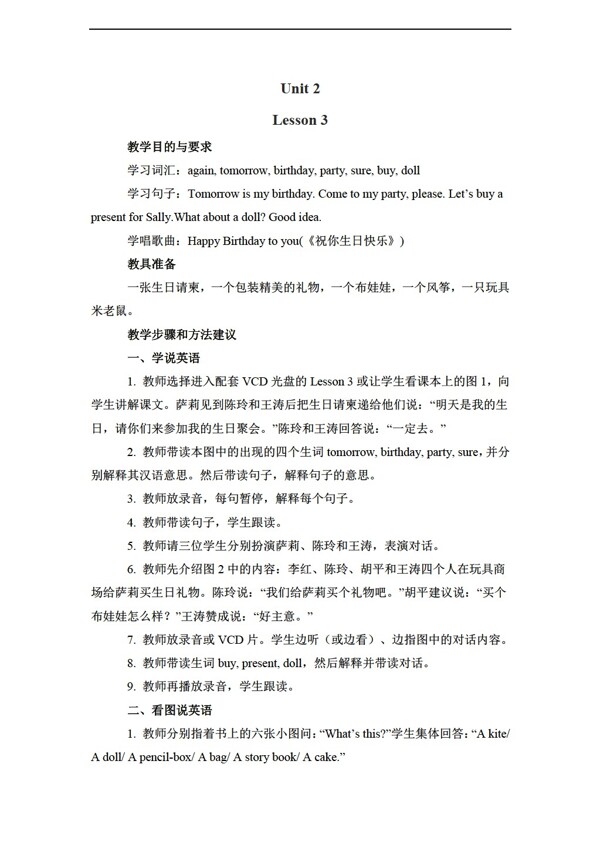 三年級下英語下冊教案unit2lesson31