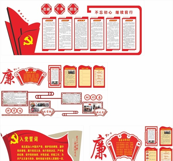 入黨誓詞不忘初心