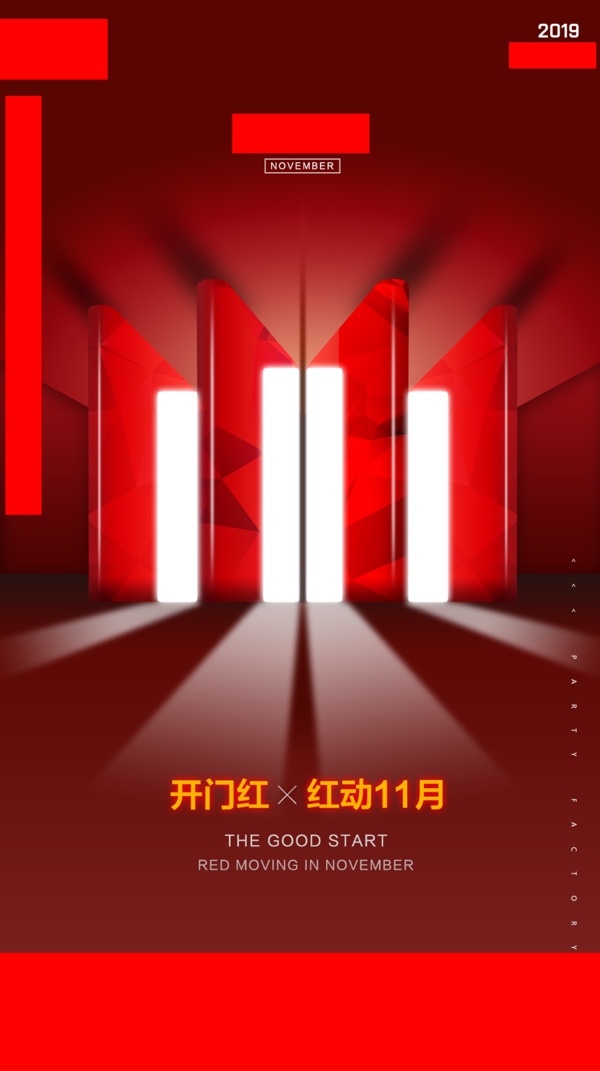 開門紅海報