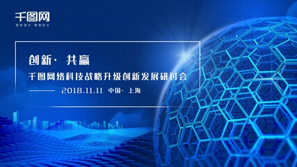 創(chuàng)新共贏企業(yè)科技展板