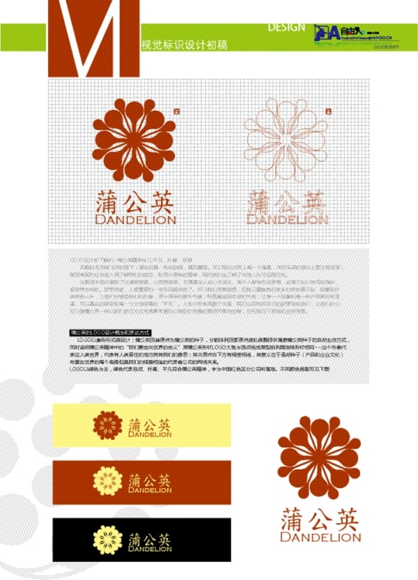 蒲公英LOGO設(shè)計(jì)