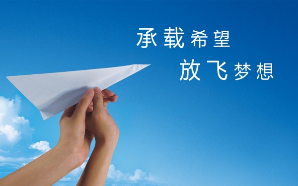 放飛夢想