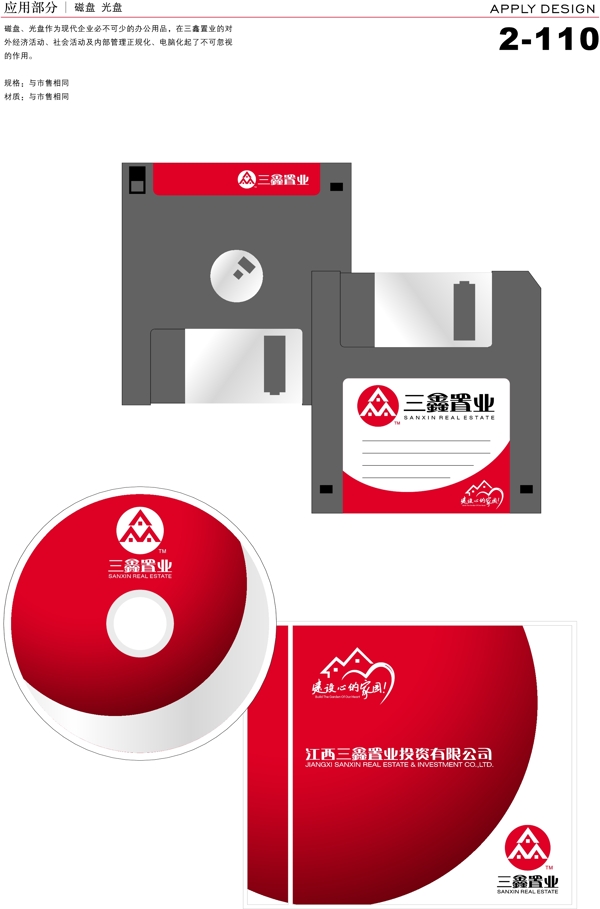 深圳三鑫置業(yè)VI矢量CDR文件VI設(shè)計(jì)VI寶典應(yīng)用1辦公用品