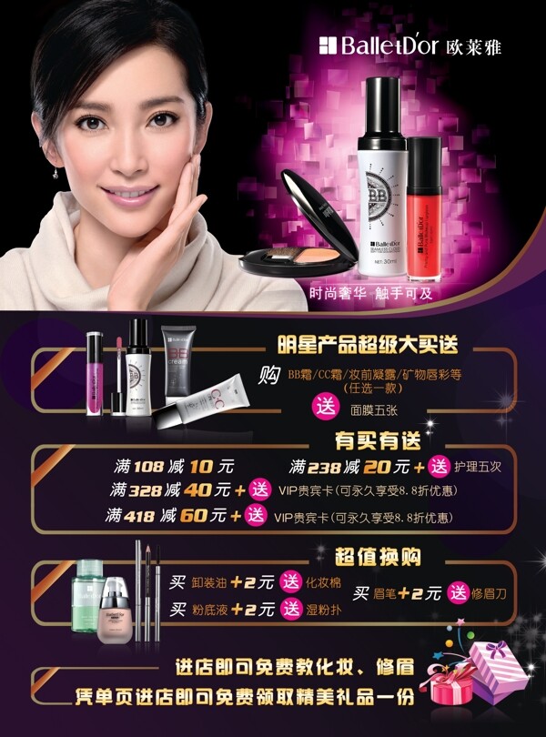 化妝品傳單圖片