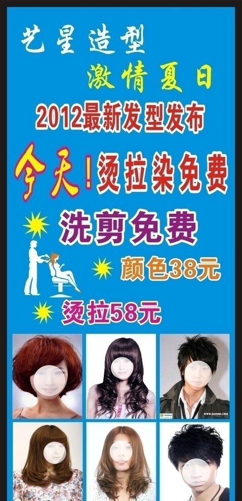 理發(fā)店海報(bào)圖片