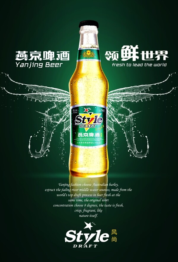 燕京啤酒宣传海报