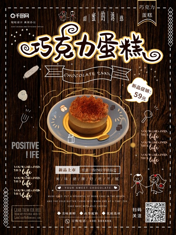 簡約巧克力蛋糕海報