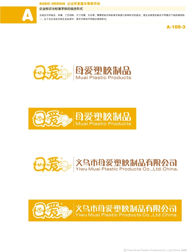 日用品浙江義烏母愛塑膠制品vi矢量cdr文件VI設(shè)計(jì)VI寶典基礎(chǔ)元素系統(tǒng)A