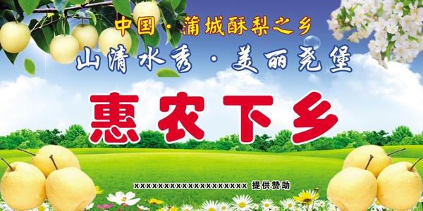 惠農(nóng)下鄉(xiāng)