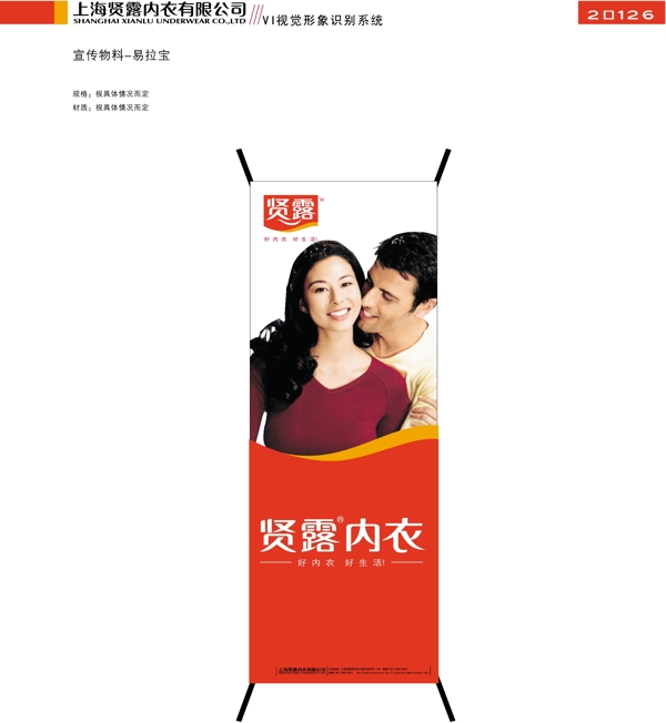 服飾上海賢露內(nèi)衣VI矢量CDR文件VI設(shè)計(jì)VI寶典