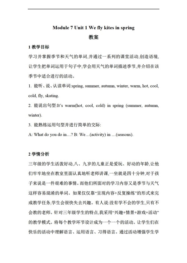 三年級上英語Unit1Weflykitesinspring教案