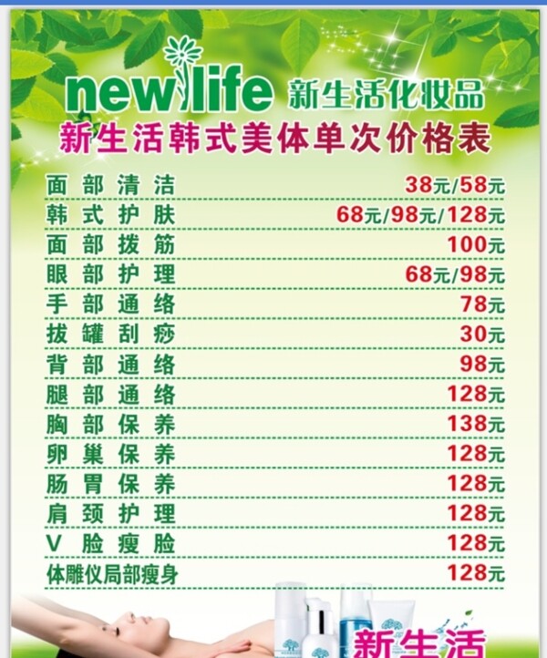 化妝品價(jià)格表化妝品綠底