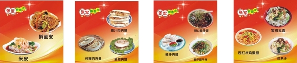 搟面皮圖片