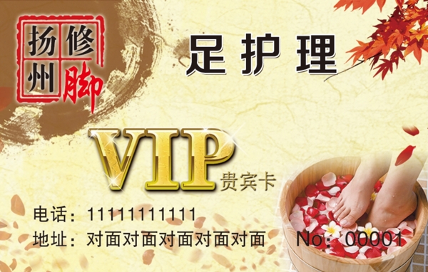 足護(hù)理貴賓卡