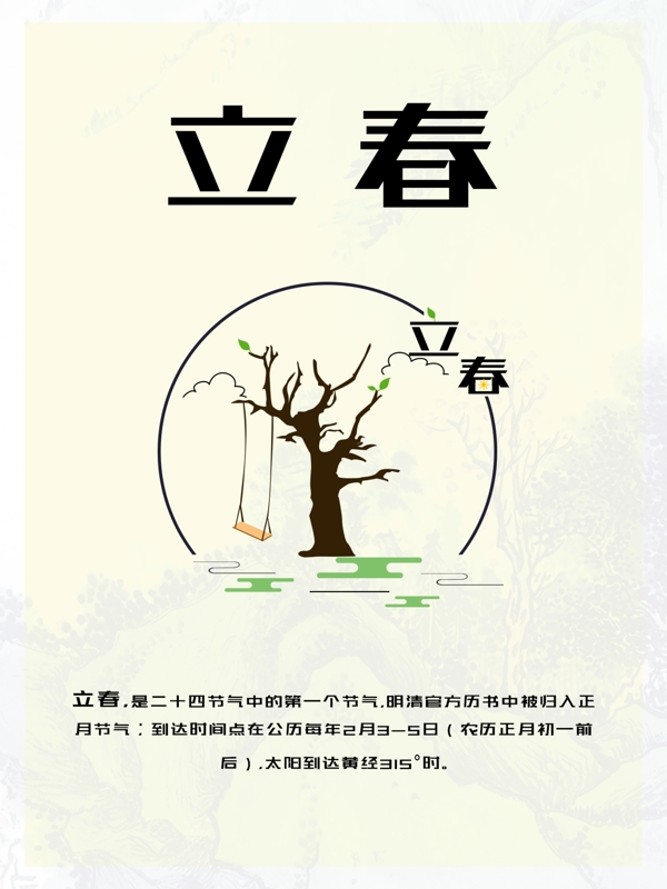 24节气立春萌芽的树创意简约小清新海报