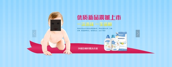 婴儿洗衣液海报