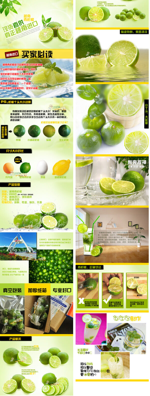 青檸詳情頁(yè)