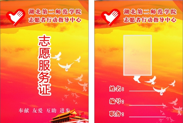志愿者工作證圖片