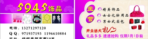 飾品名片圖片