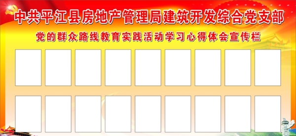 黨建背景宣傳欄圖片