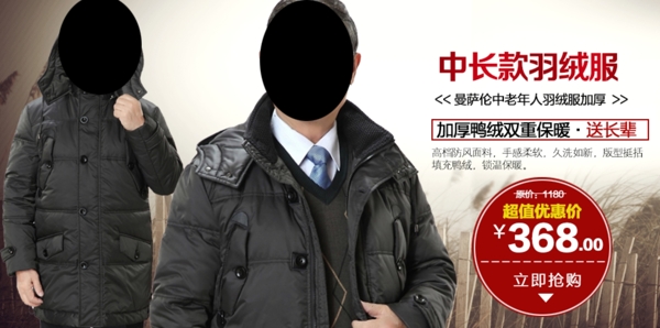 淘寶男裝海報(bào)