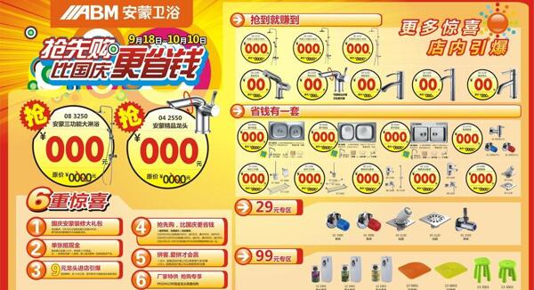 促銷海報(bào)圖片