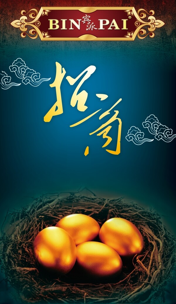 招商海報(bào)圖片